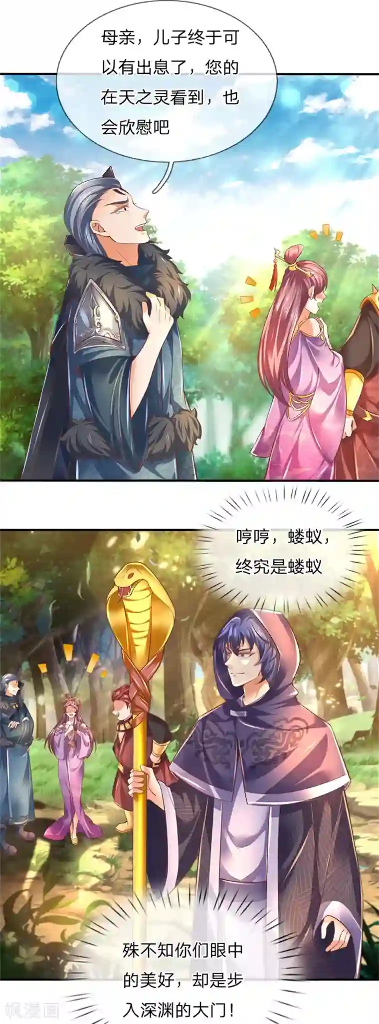 逆天剑神第322话 灵迹宝物，各方争夺