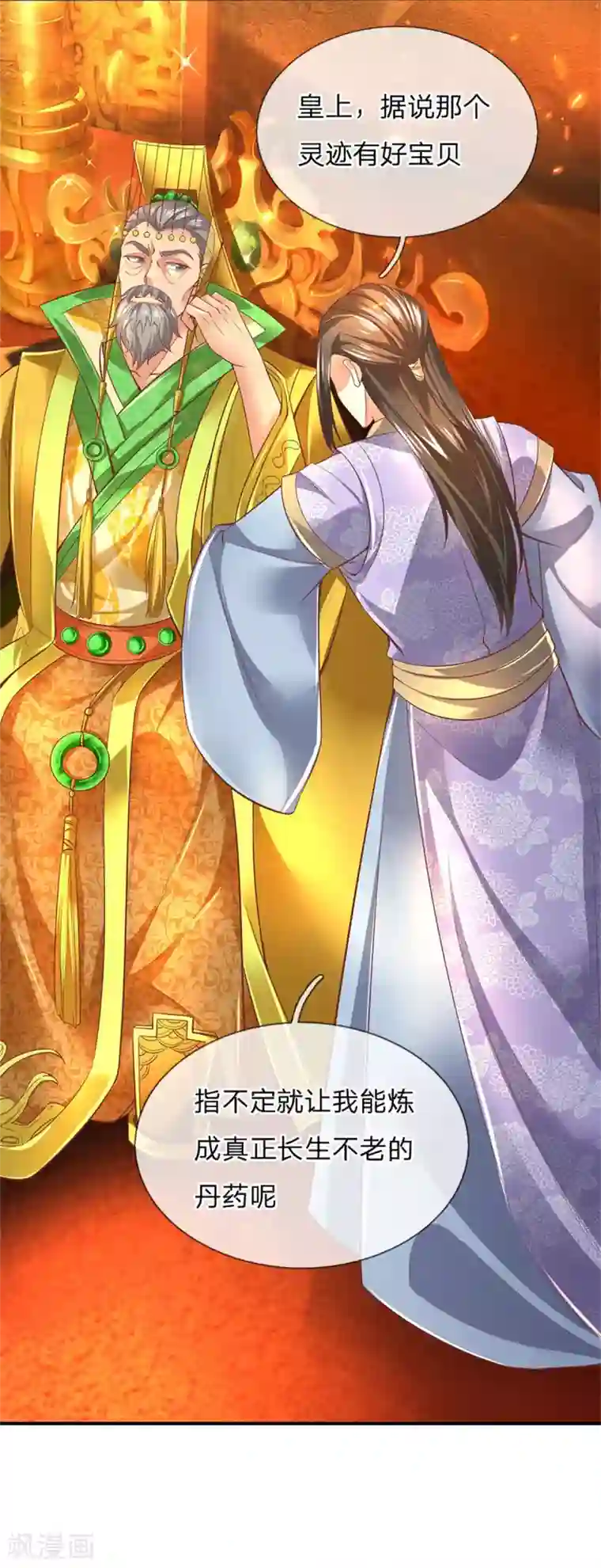 逆天剑神第322话 灵迹宝物，各方争夺