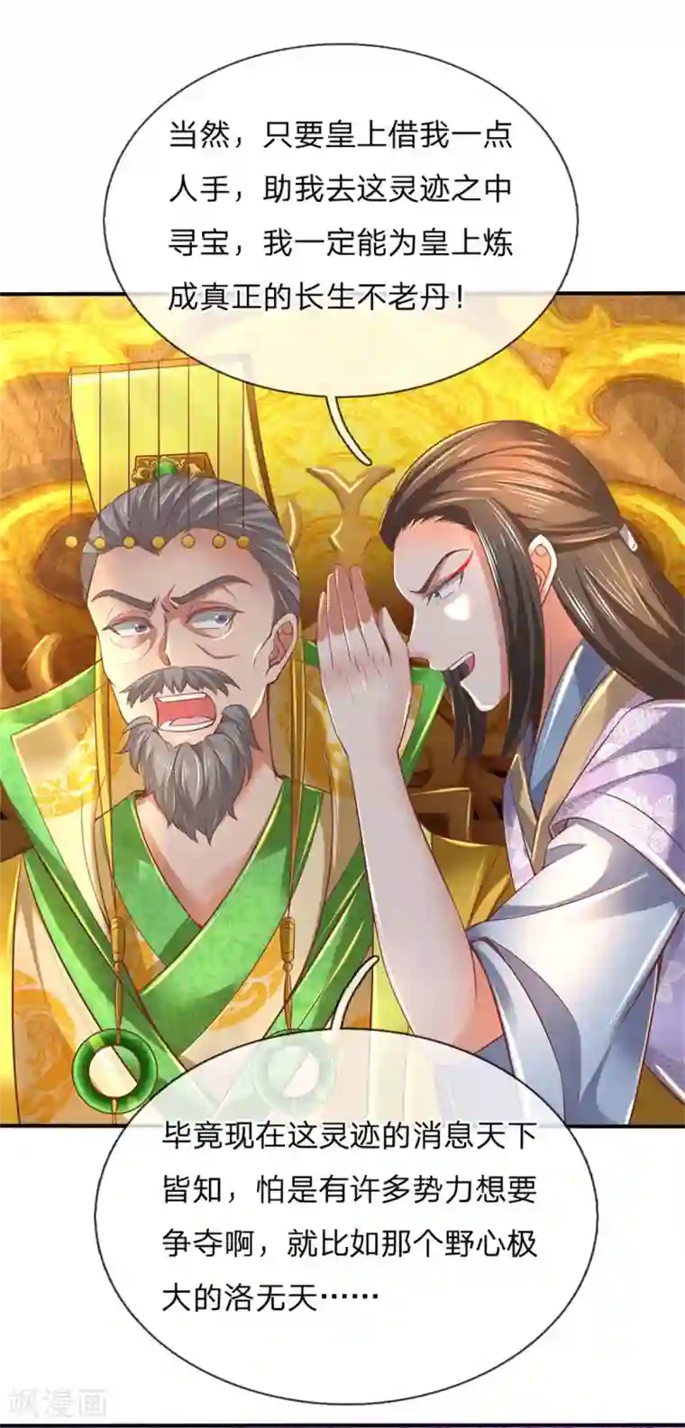 逆天剑神第322话 灵迹宝物，各方争夺