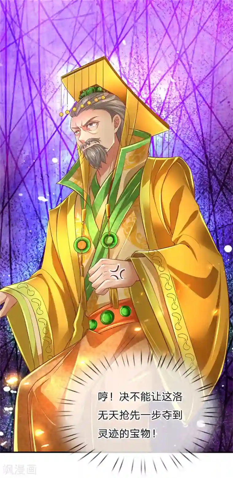 逆天剑神第322话 灵迹宝物，各方争夺