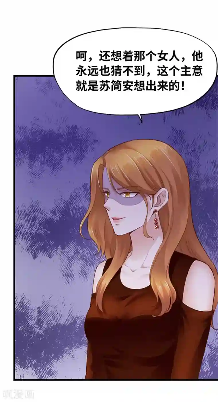 陆少的暖婚新妻第118话