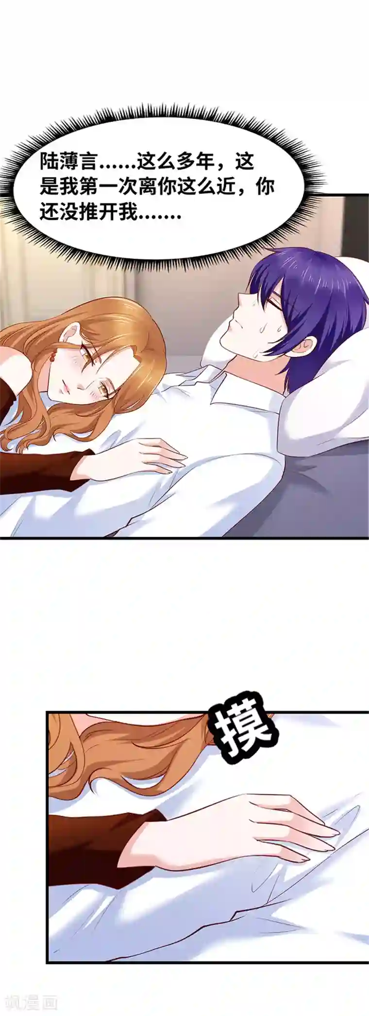 陆少的暖婚新妻第118话