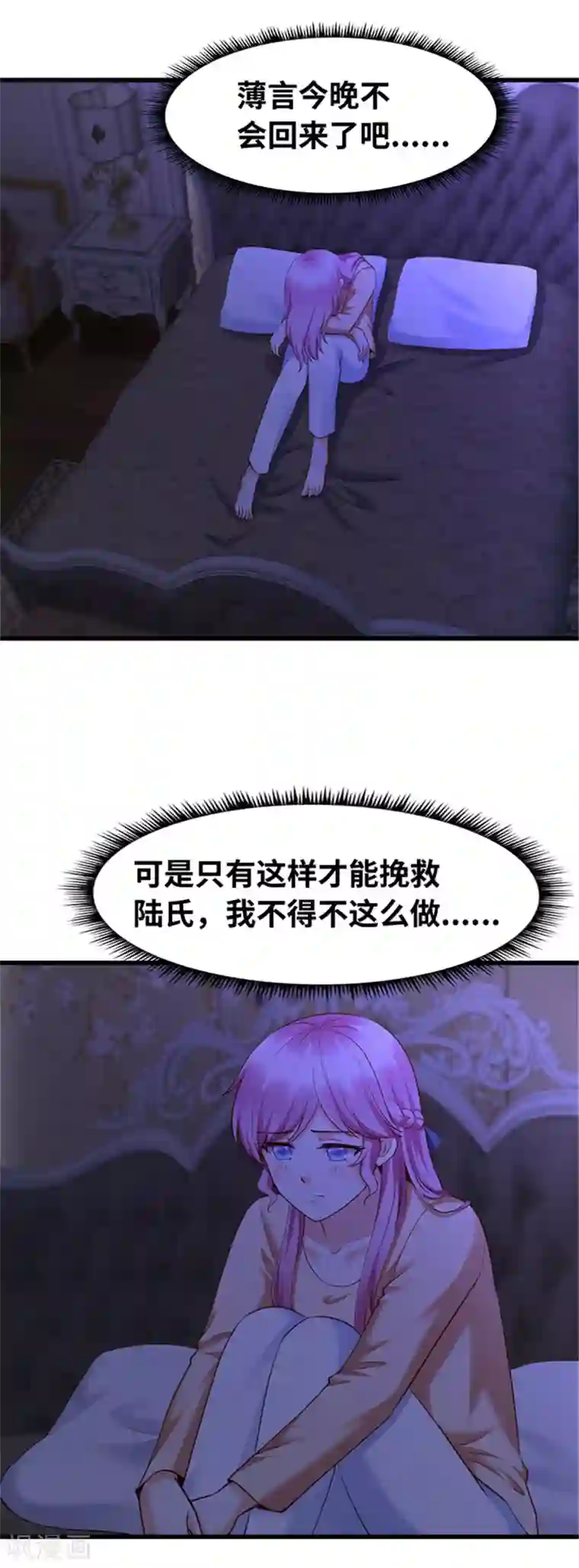 陆少的暖婚新妻第118话