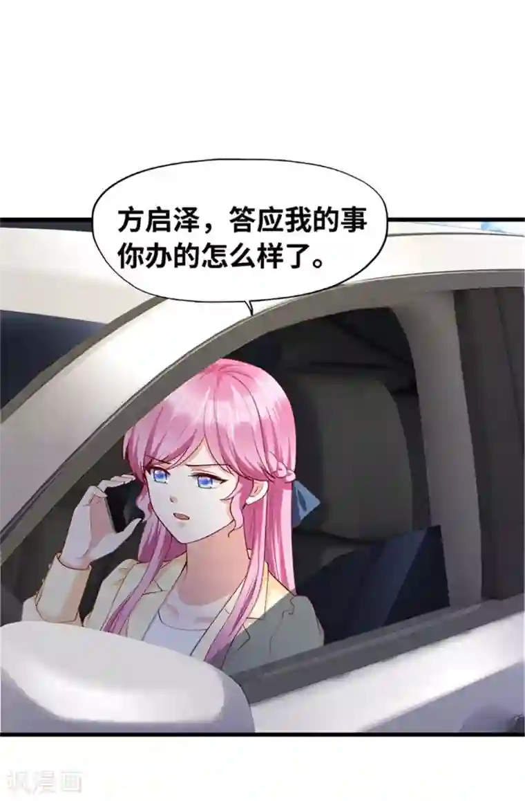 陆少的暖婚新妻第118话