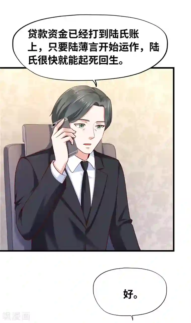 陆少的暖婚新妻第118话