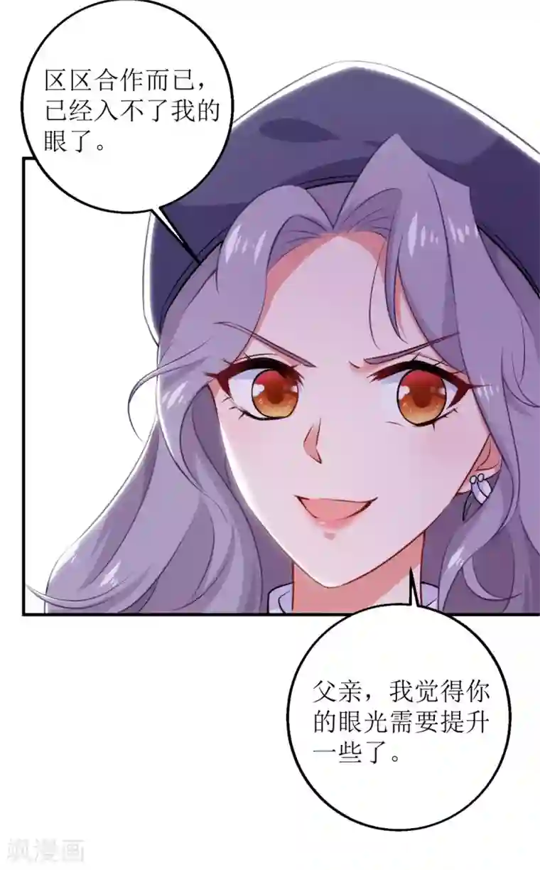 拐个妈咪带回家第306话 想太多了