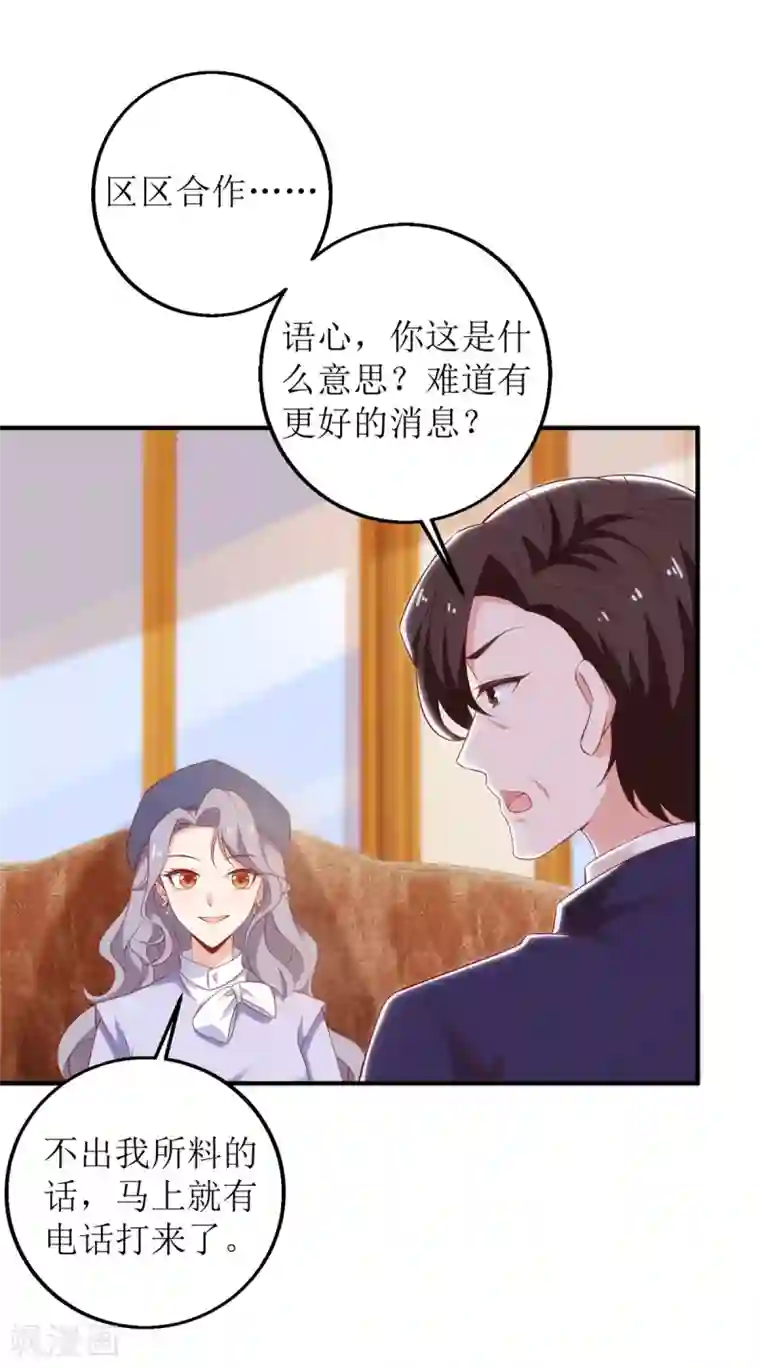 拐个妈咪带回家第306话 想太多了