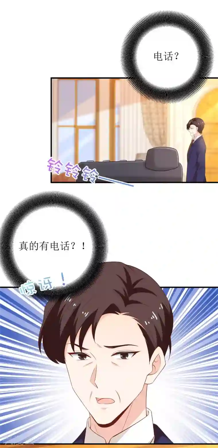 拐个妈咪带回家第306话 想太多了