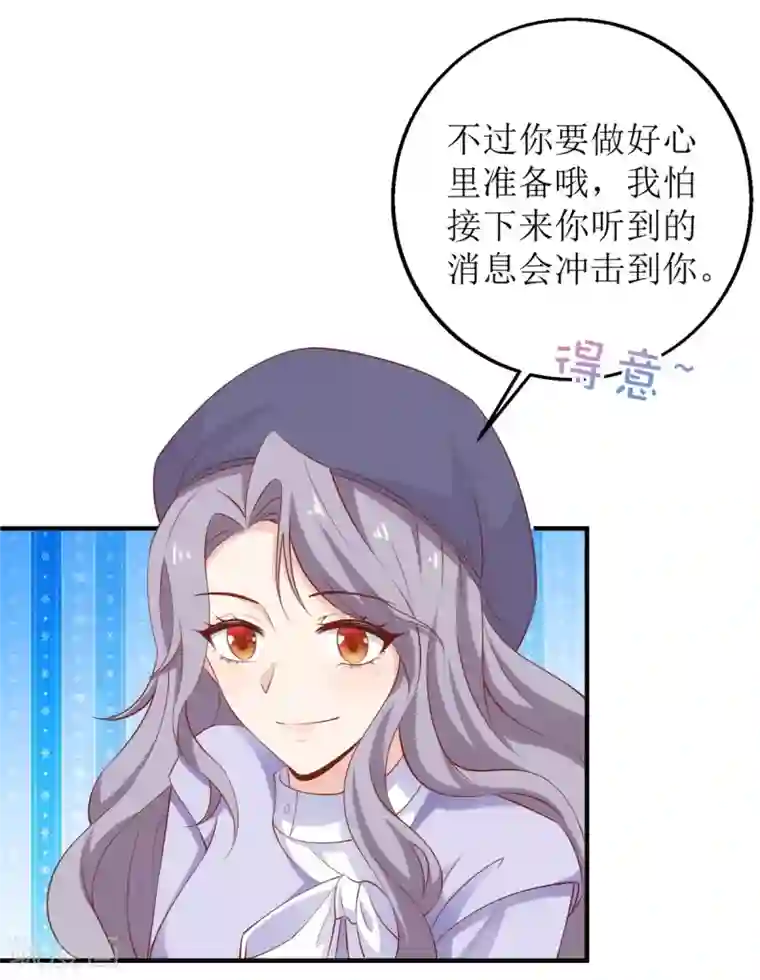 拐个妈咪带回家第306话 想太多了