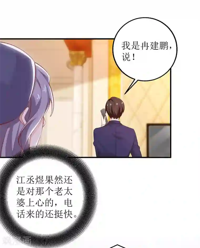 拐个妈咪带回家第306话 想太多了