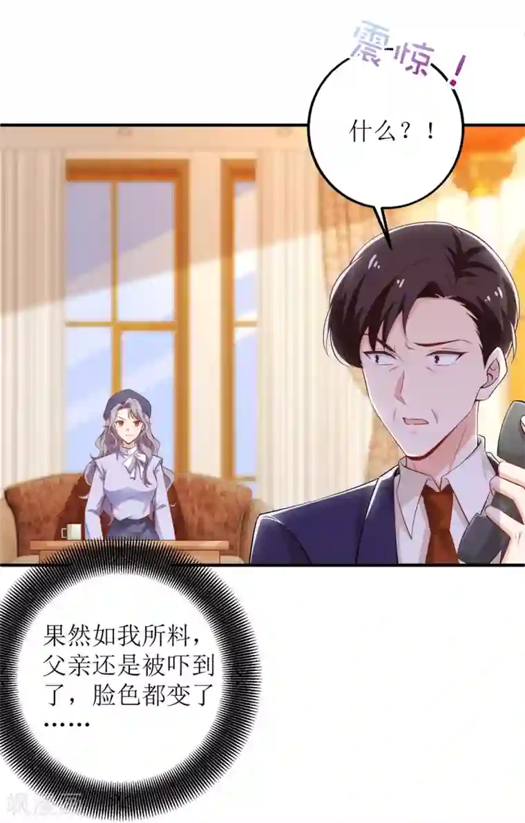 拐个妈咪带回家第306话 想太多了
