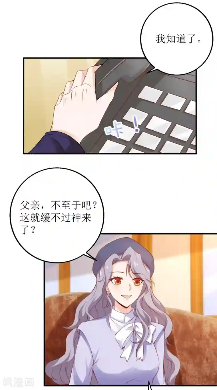 拐个妈咪带回家第306话 想太多了