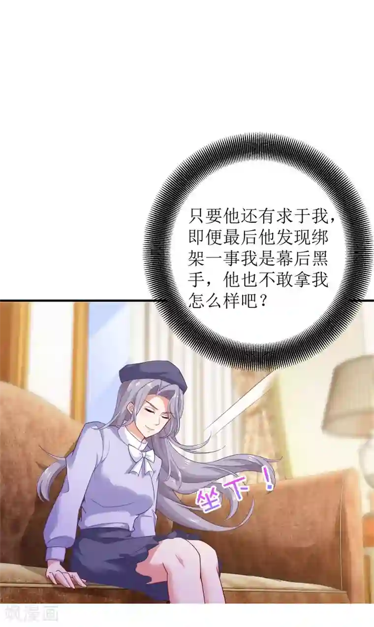 拐个妈咪带回家第306话 想太多了