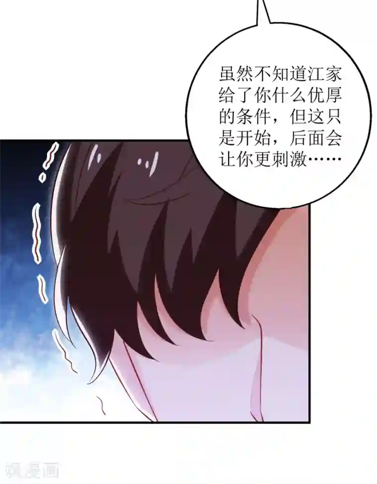 拐个妈咪带回家第306话 想太多了
