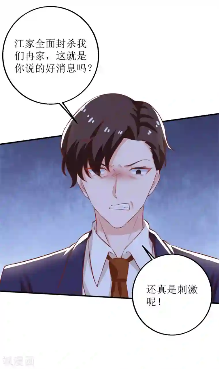 拐个妈咪带回家第306话 想太多了