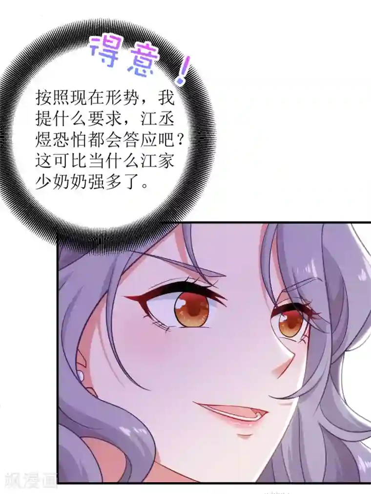 拐个妈咪带回家第306话 想太多了