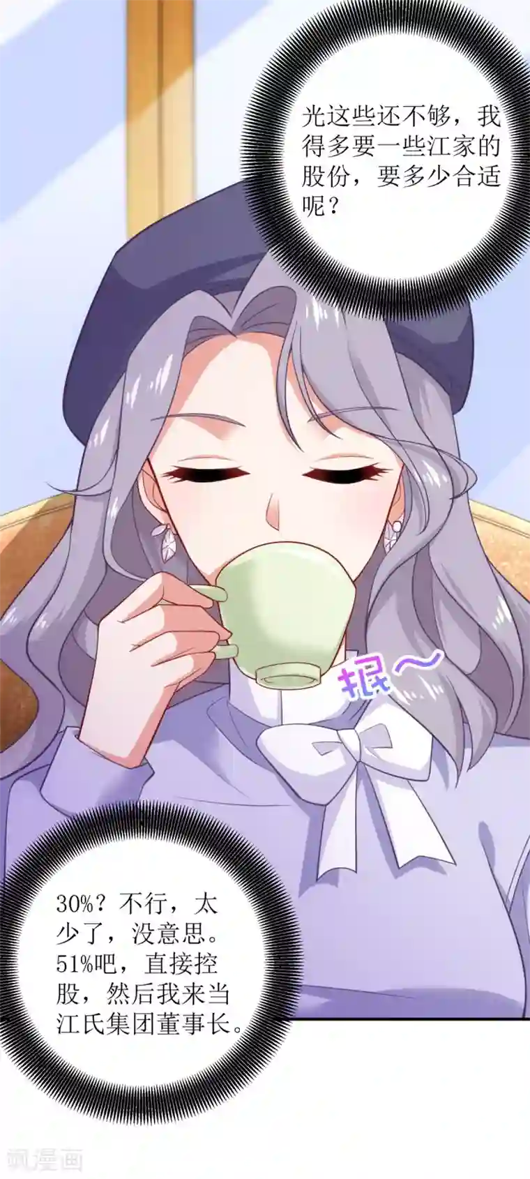 拐个妈咪带回家第306话 想太多了