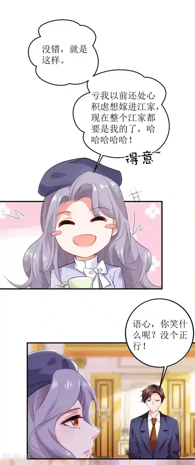 拐个妈咪带回家第306话 想太多了