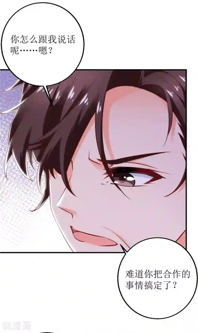 拐个妈咪带回家第306话 想太多了