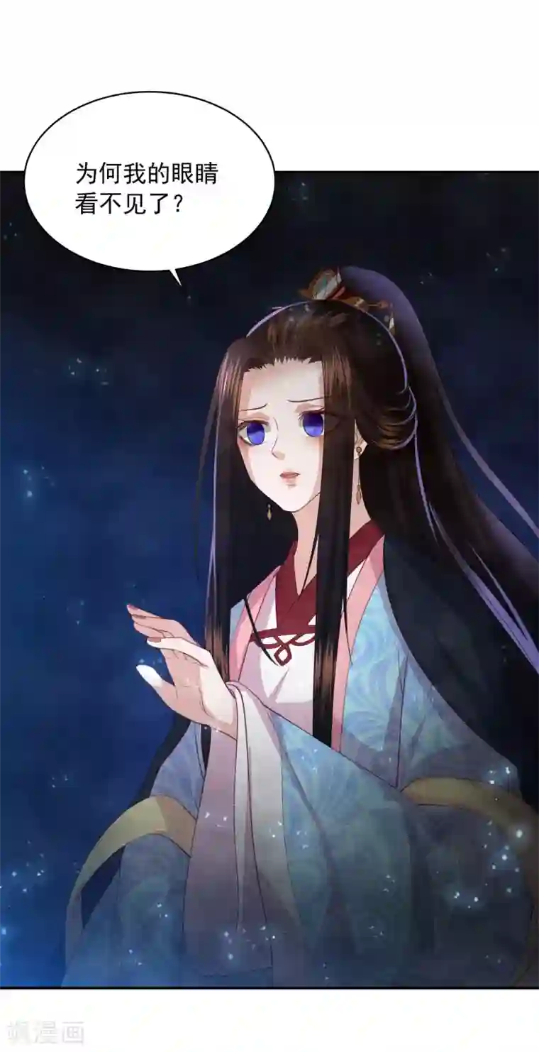 凤凰错:专宠弃妃第132话 眼睛看不见了