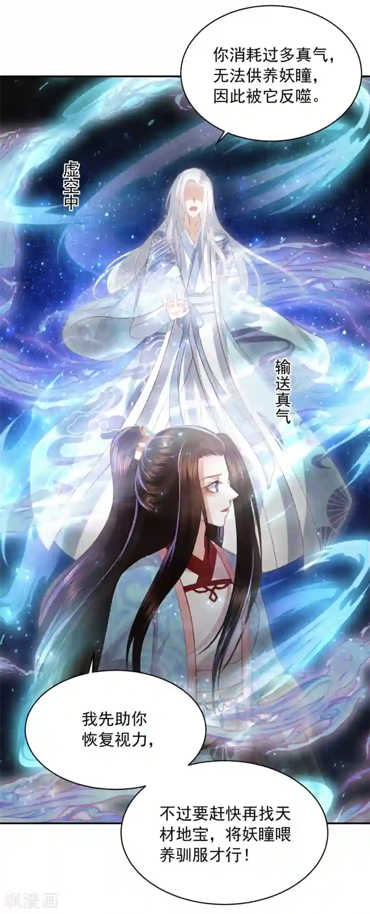 凤凰错:专宠弃妃第132话 眼睛看不见了