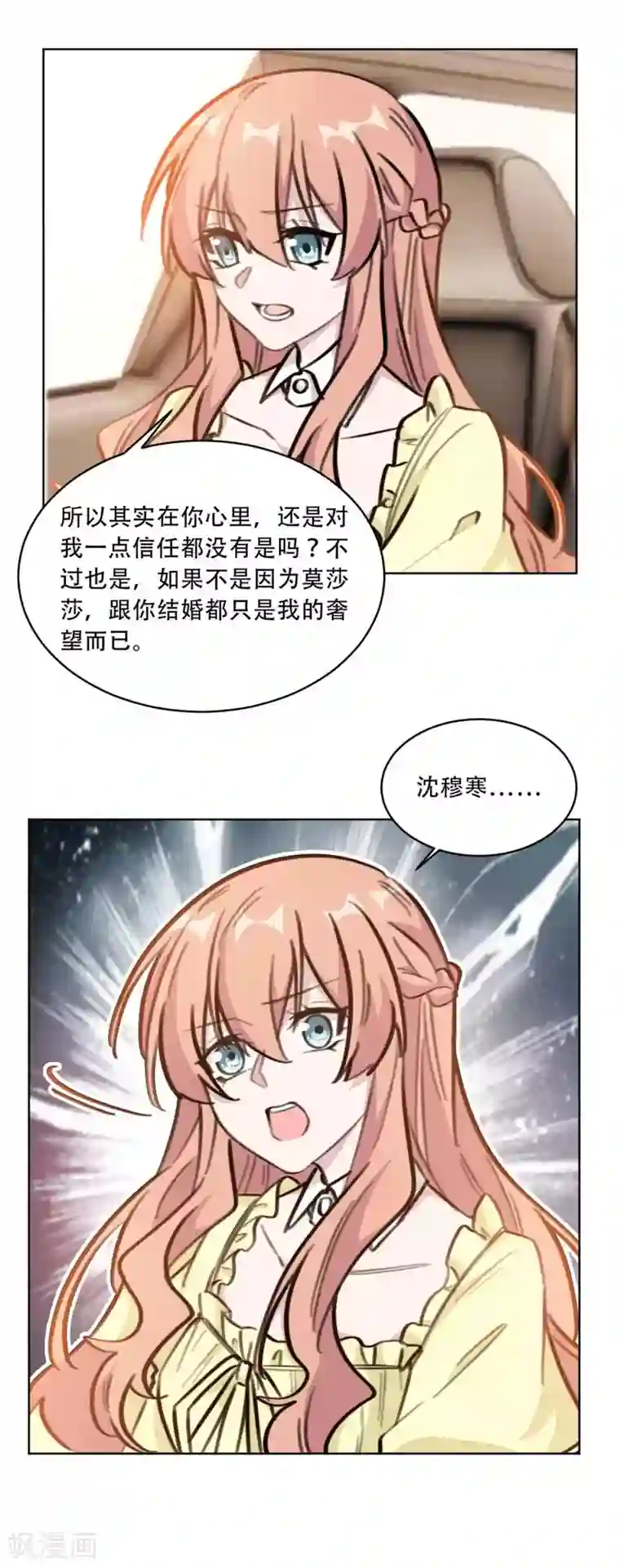 重生暖婚轻轻宠第193话 他们竟是旧相识