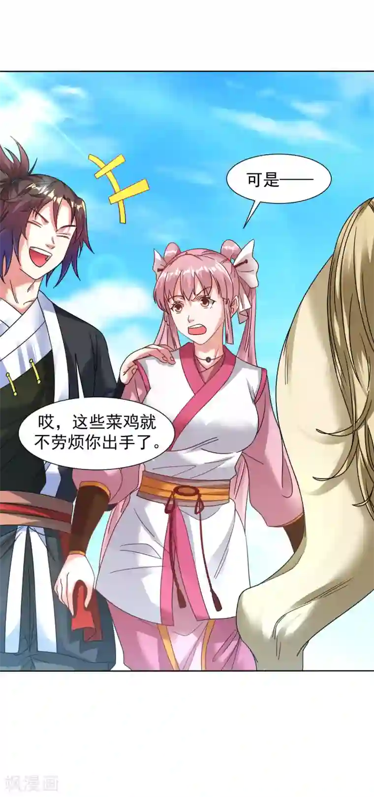 道印第116话 我成全你