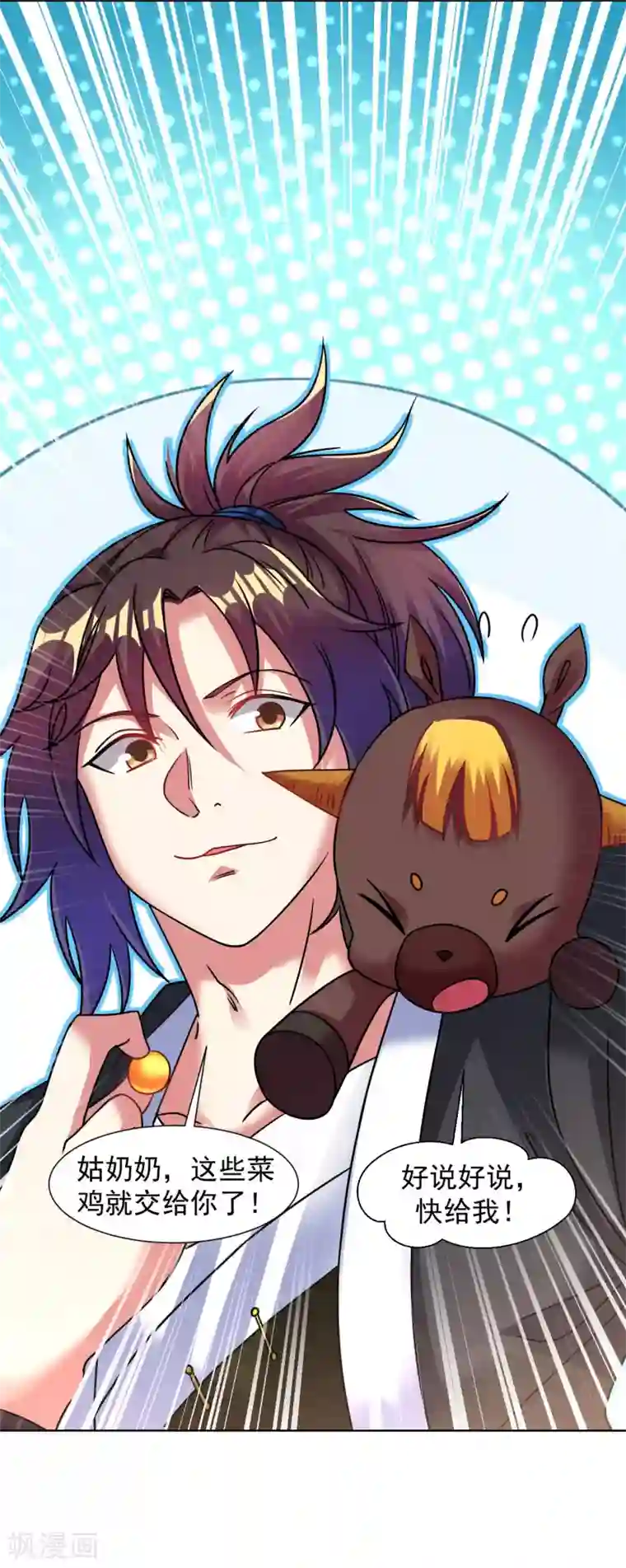 道印第116话 我成全你