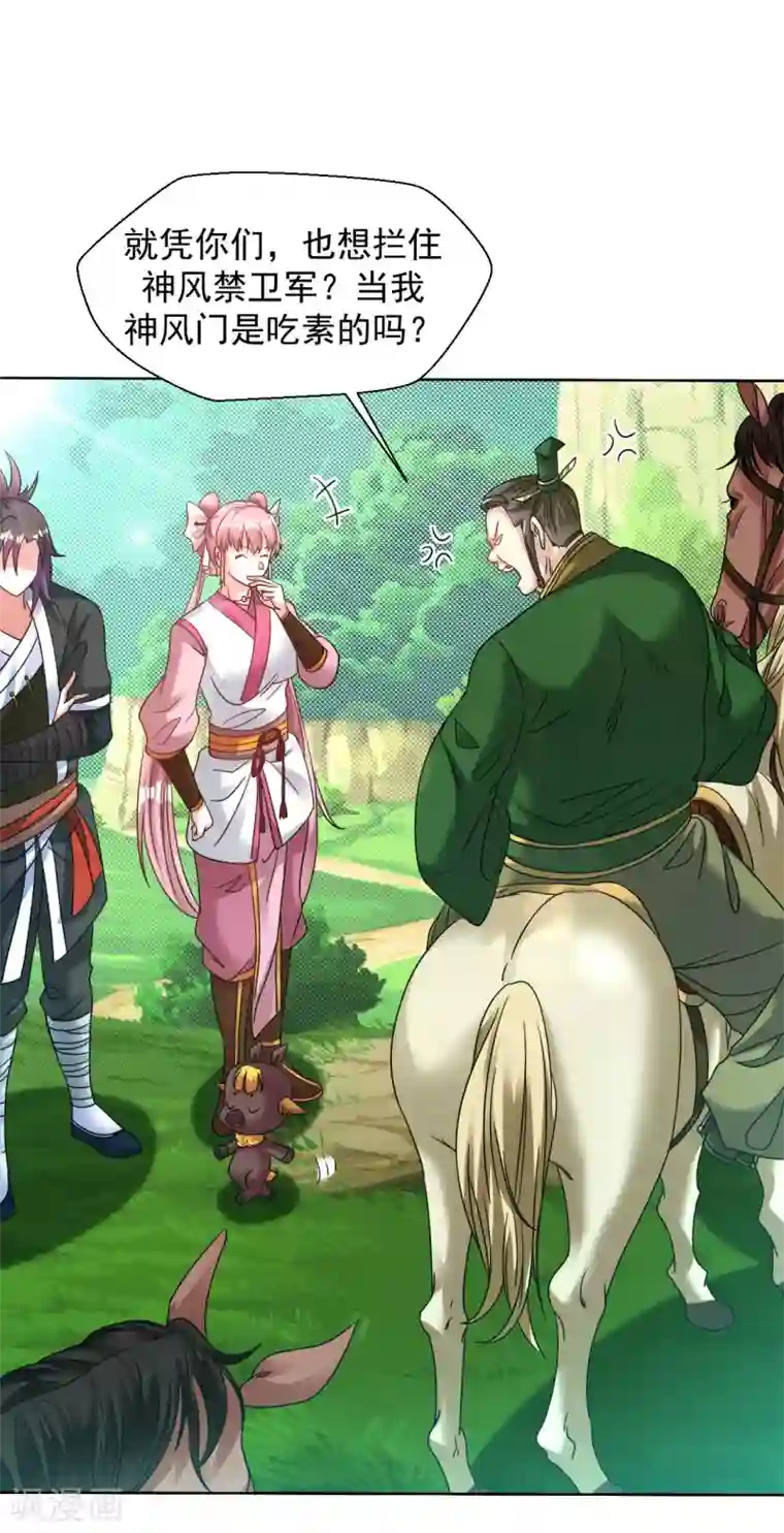 道印第116话 我成全你