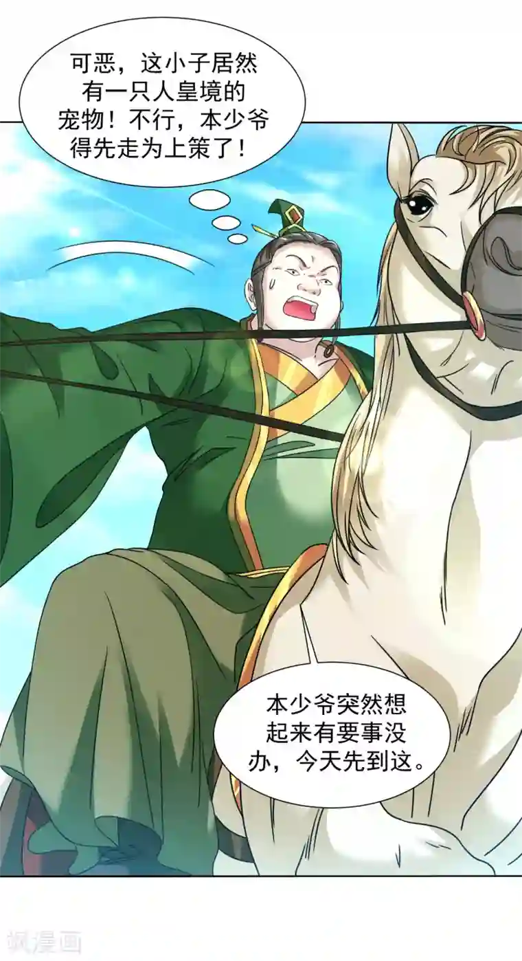 道印第116话 我成全你