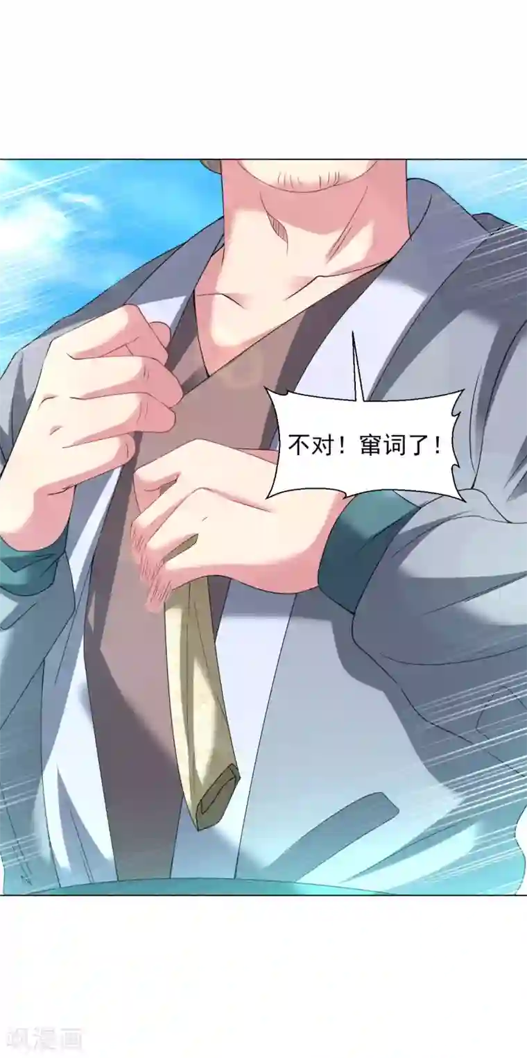 道印第118话 萧家堡