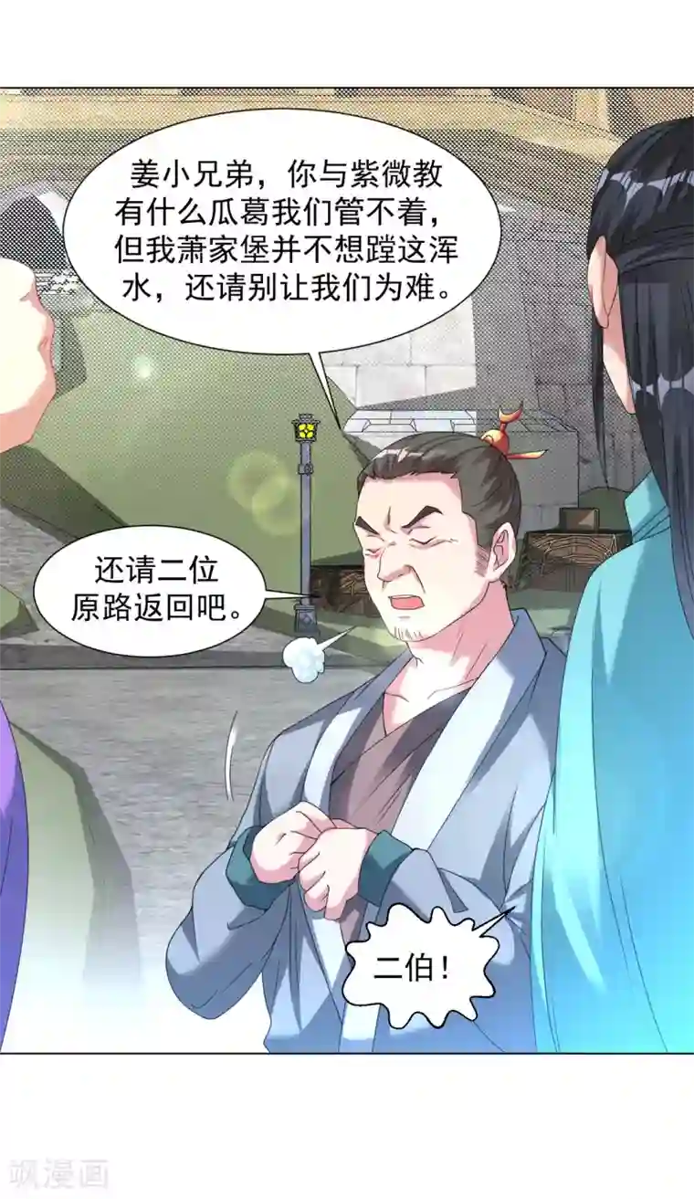 道印第118话 萧家堡