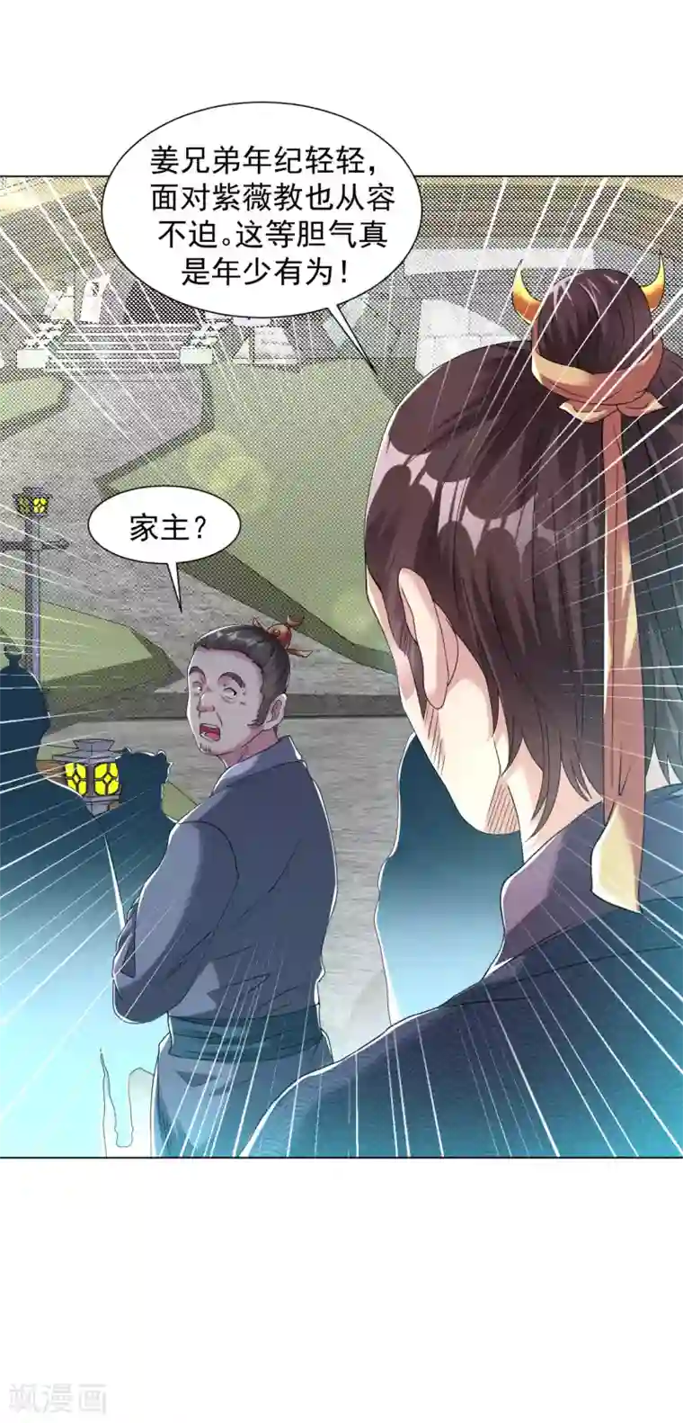 道印第118话 萧家堡