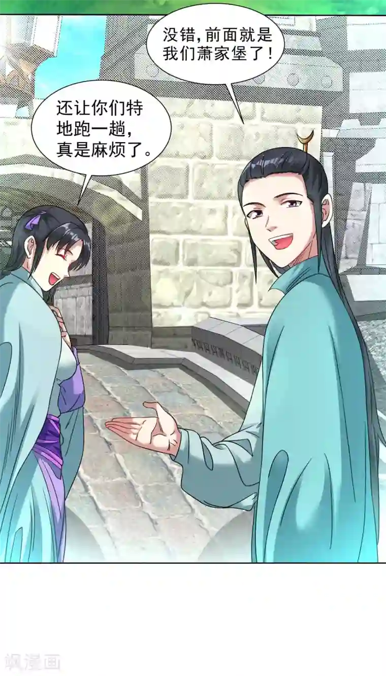 道印第118话 萧家堡