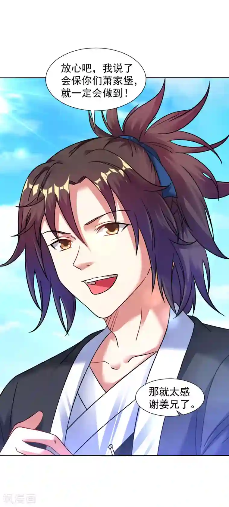 道印第118话 萧家堡