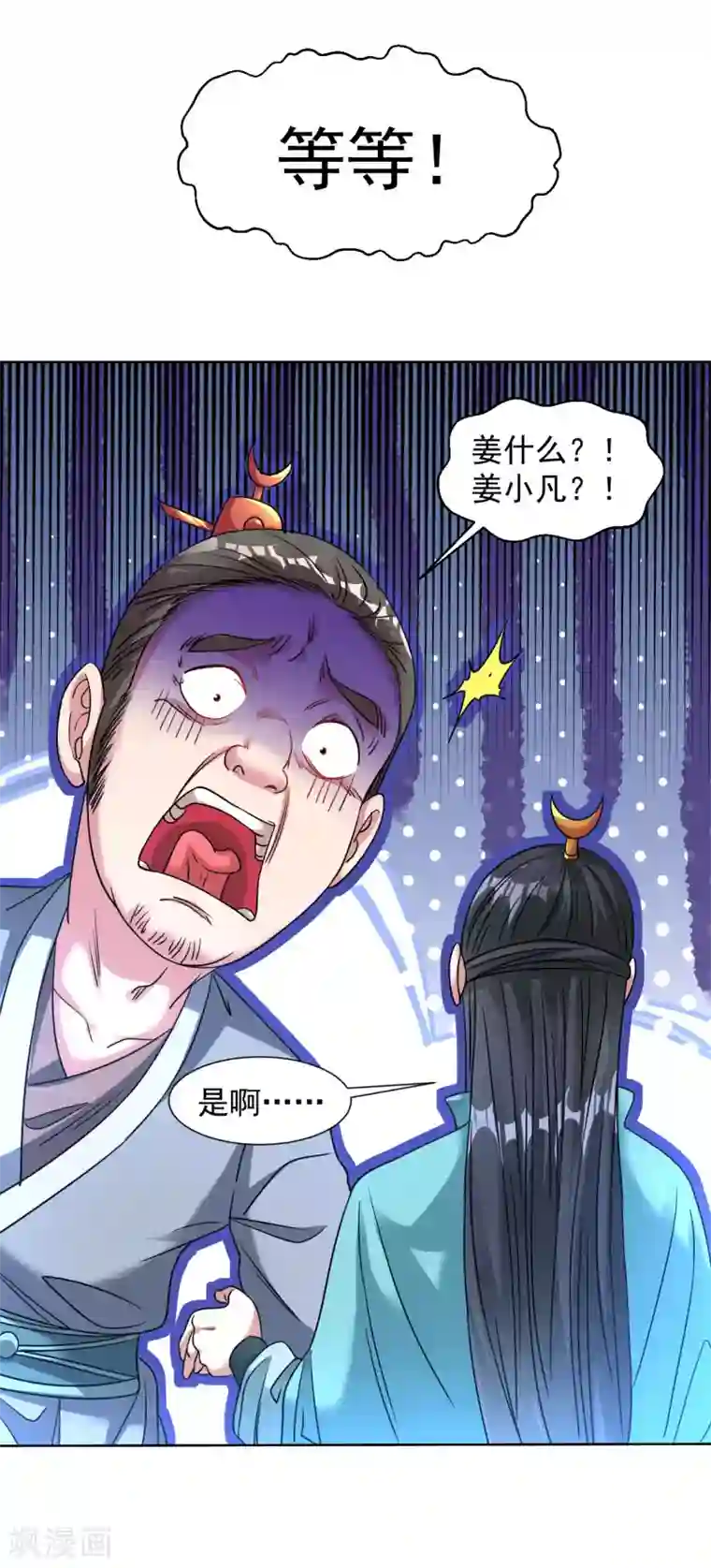 道印第118话 萧家堡