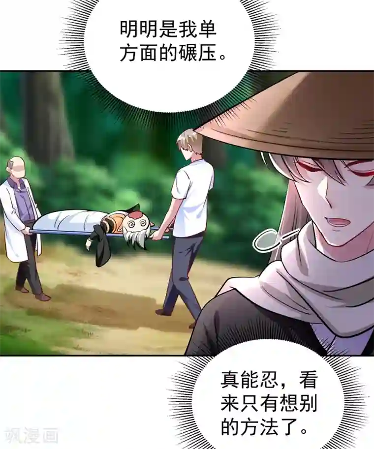 萌妃来袭：天降熊猫求抱抱现代篇23 法力…失效了！