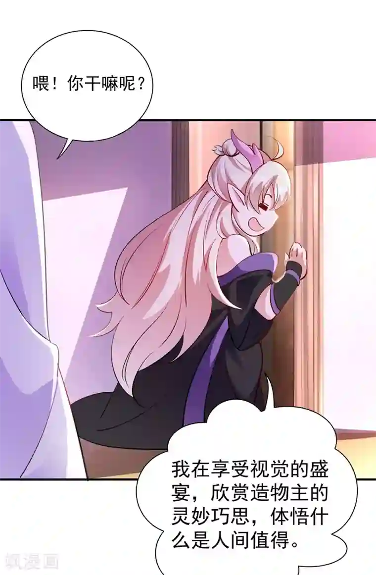萌妃来袭：天降熊猫求抱抱现代篇24 脱吧，赶紧的