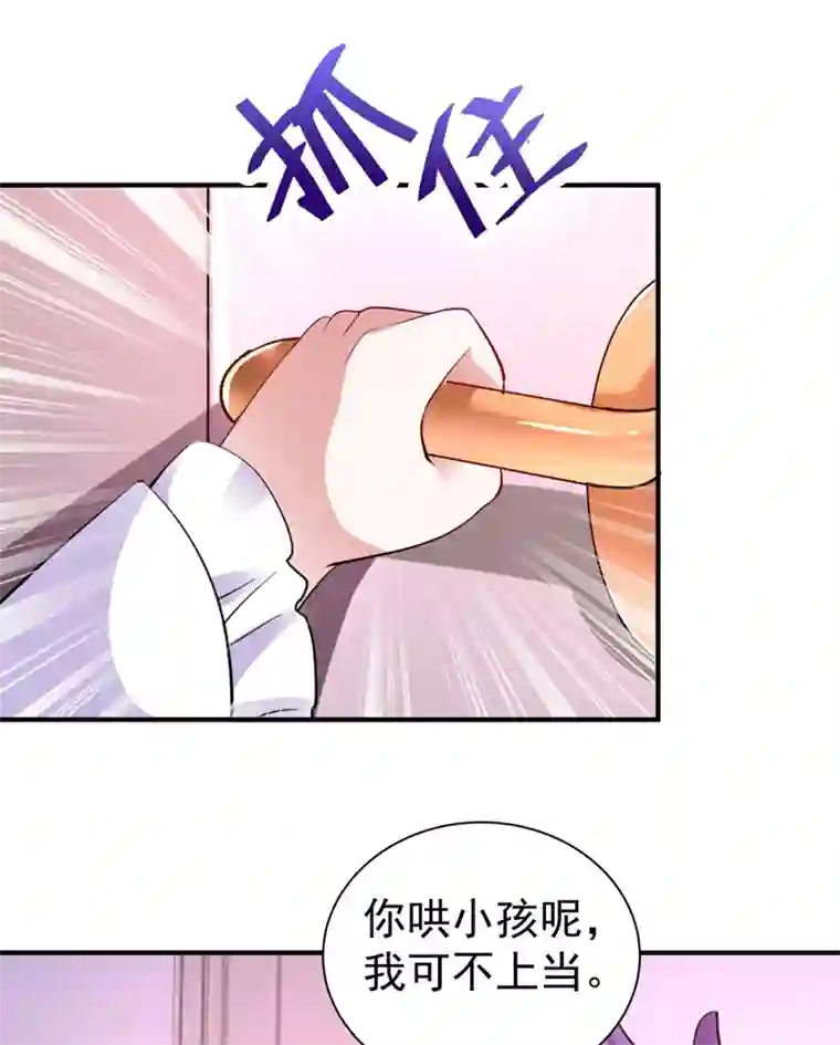 萌妃来袭：天降熊猫求抱抱现代篇24 脱吧，赶紧的