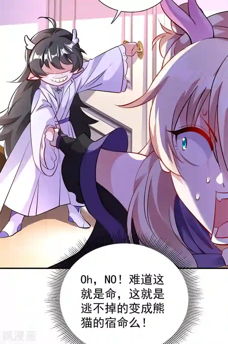 萌妃来袭：天降熊猫求抱抱现代篇24 脱吧，赶紧的