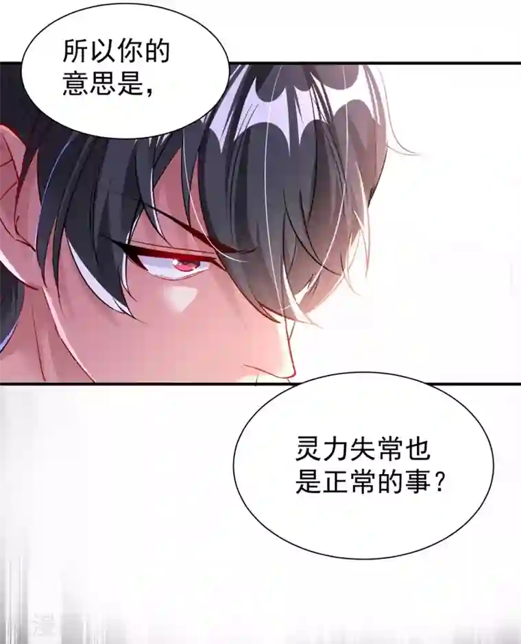 萌妃来袭：天降熊猫求抱抱现代篇24 脱吧，赶紧的