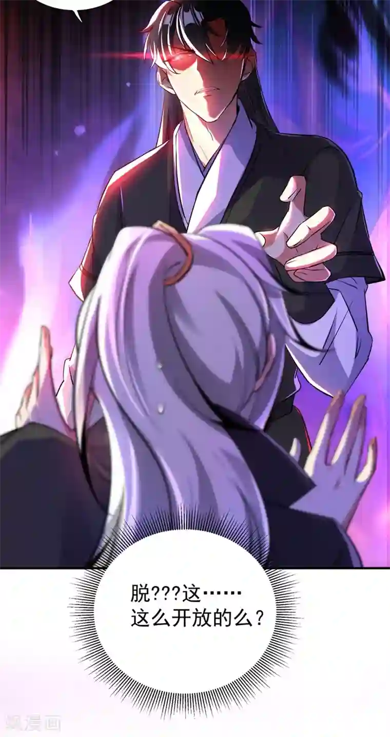 萌妃来袭：天降熊猫求抱抱现代篇24 脱吧，赶紧的