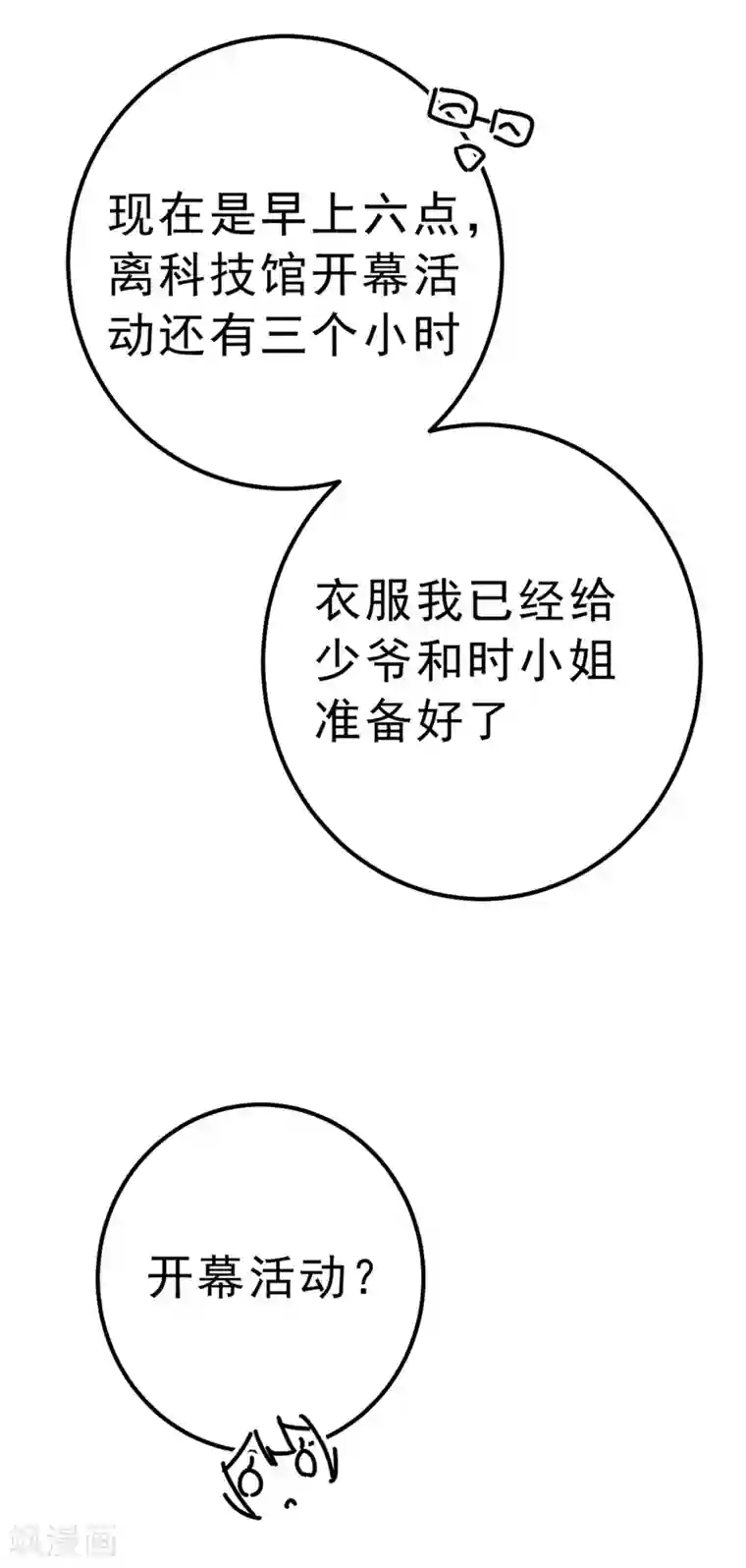 一念时光第334话 没关系，我会去的！