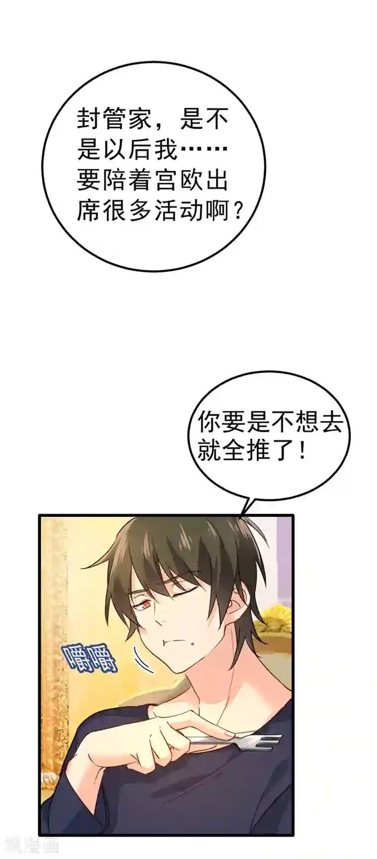 一念时光第334话 没关系，我会去的！