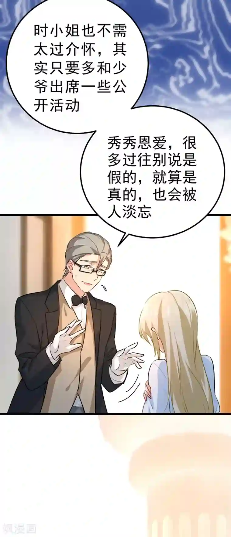 一念时光第334话 没关系，我会去的！