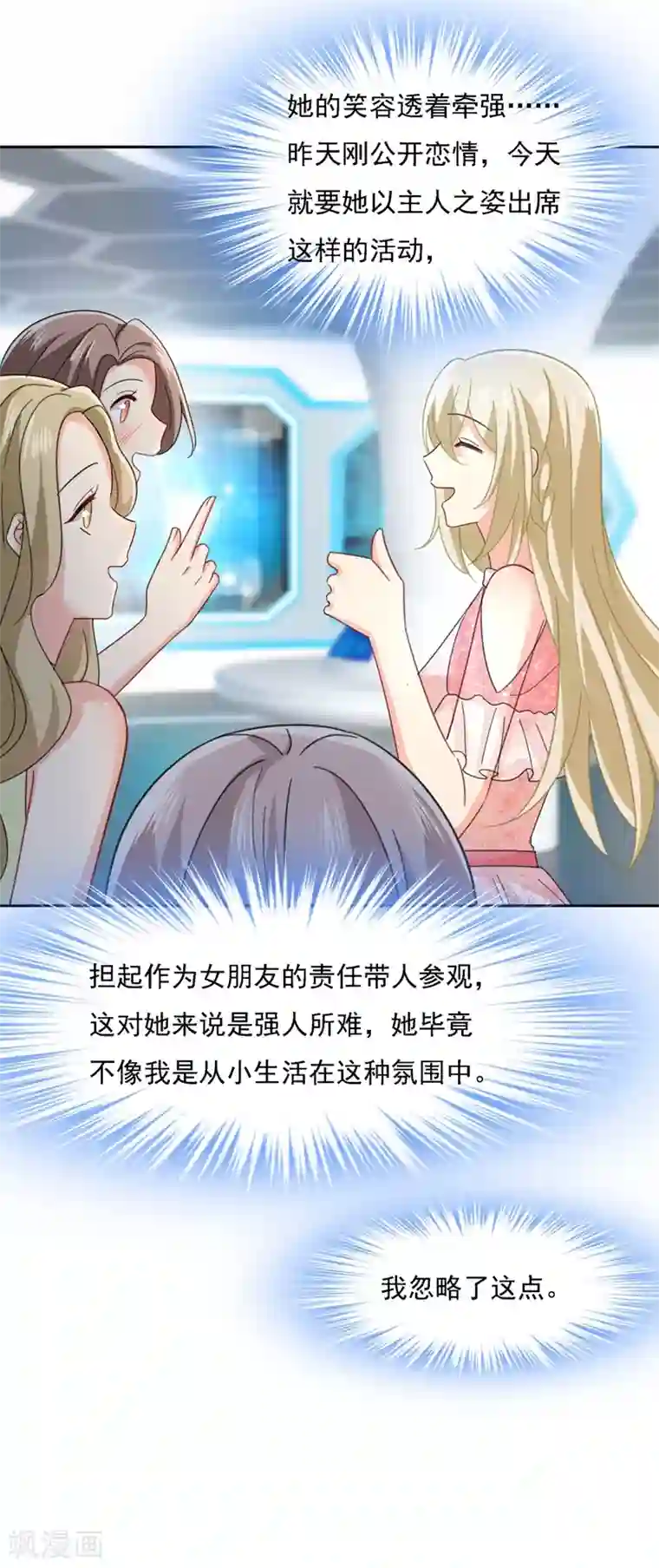 一念时光第335话 没事的，我可以