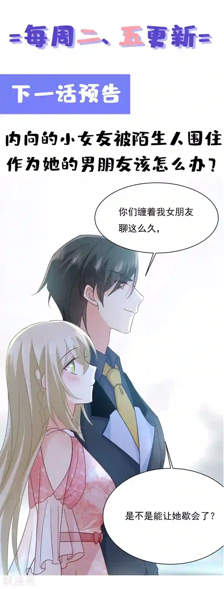 一念时光第335话 没事的，我可以