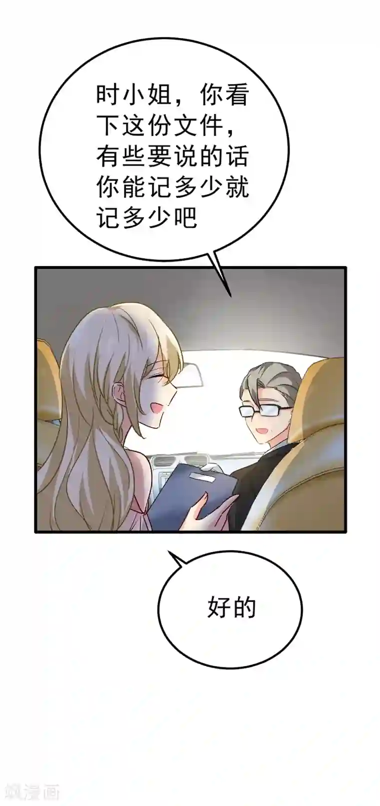 一念时光第335话 没事的，我可以