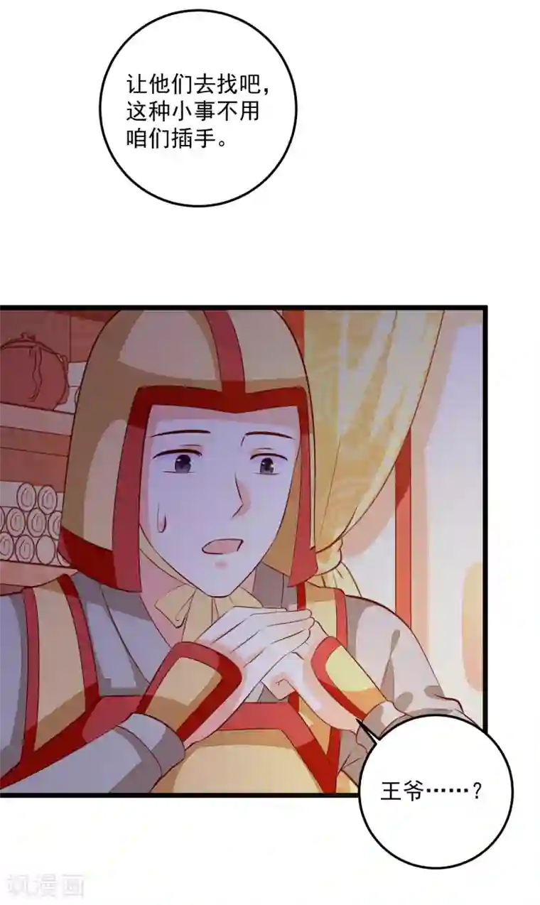 帝凰之神医弃妃第87话 走失的凤轻尘