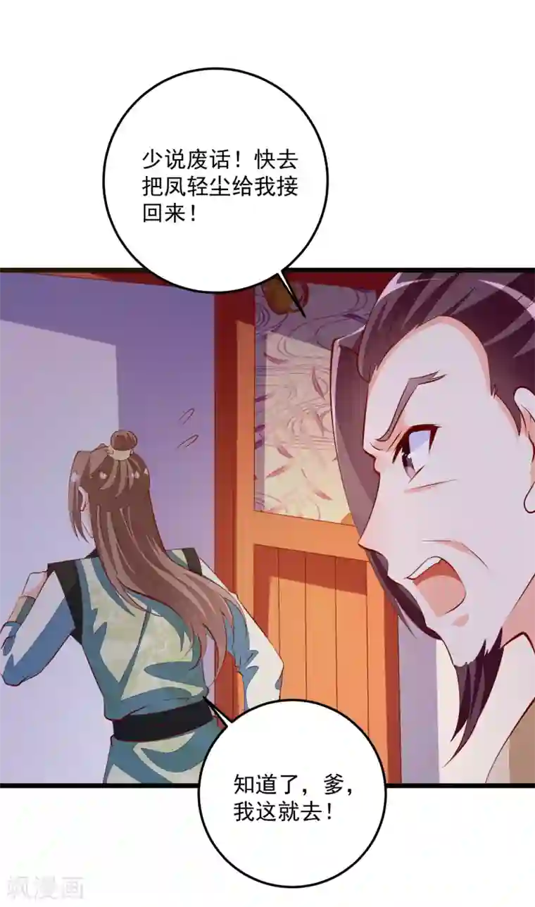 帝凰之神医弃妃第87话 走失的凤轻尘